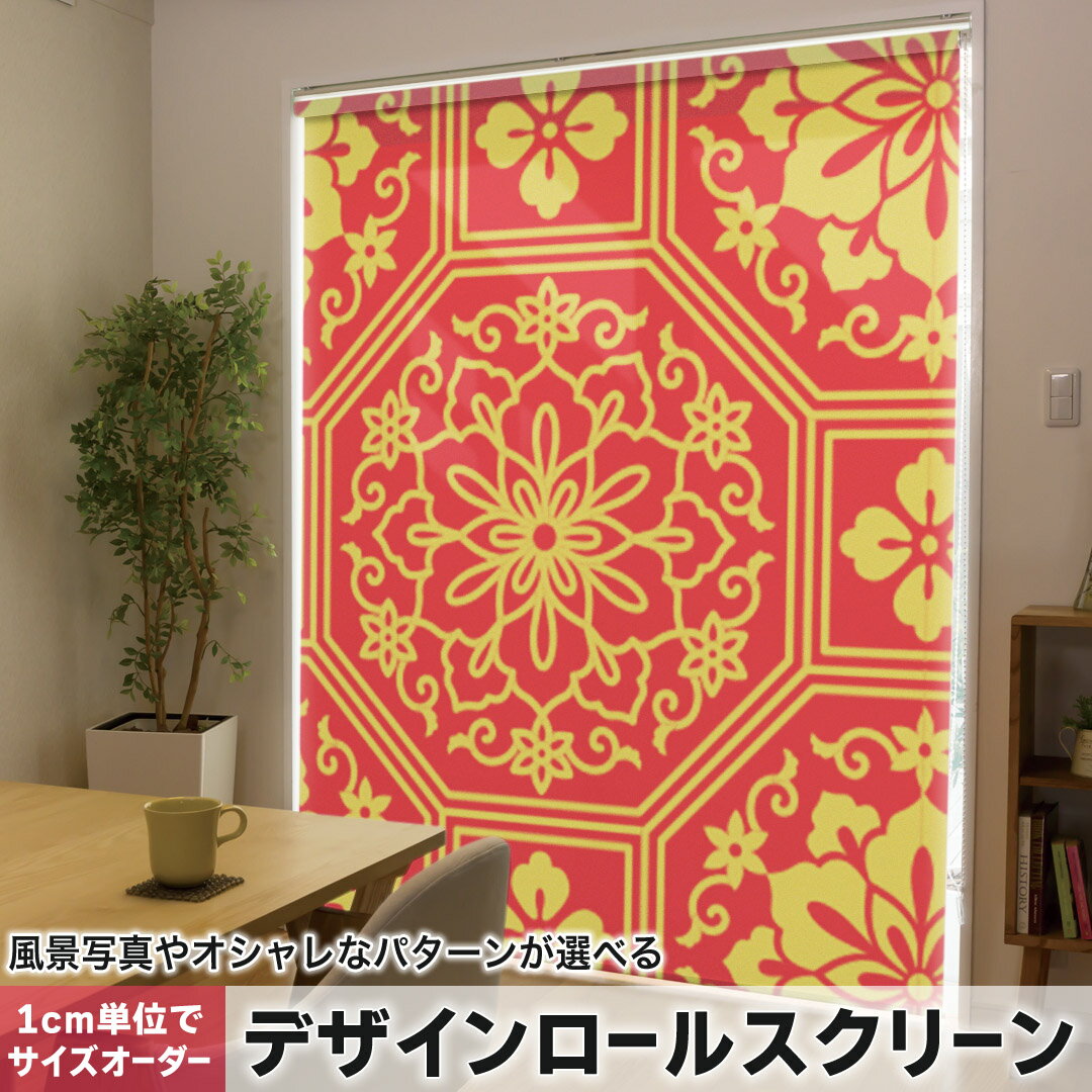 商品特徴・1cm単位でサイズオーダー可能なロールスクリーン・美しい写真やイラスト、パターンからデザインが選べる・操作方法や取付位置が選べるので様々な場面に対応注意事項【色味について】商品画像はサンプルですので、ご覧の環境によっては多少色味に...