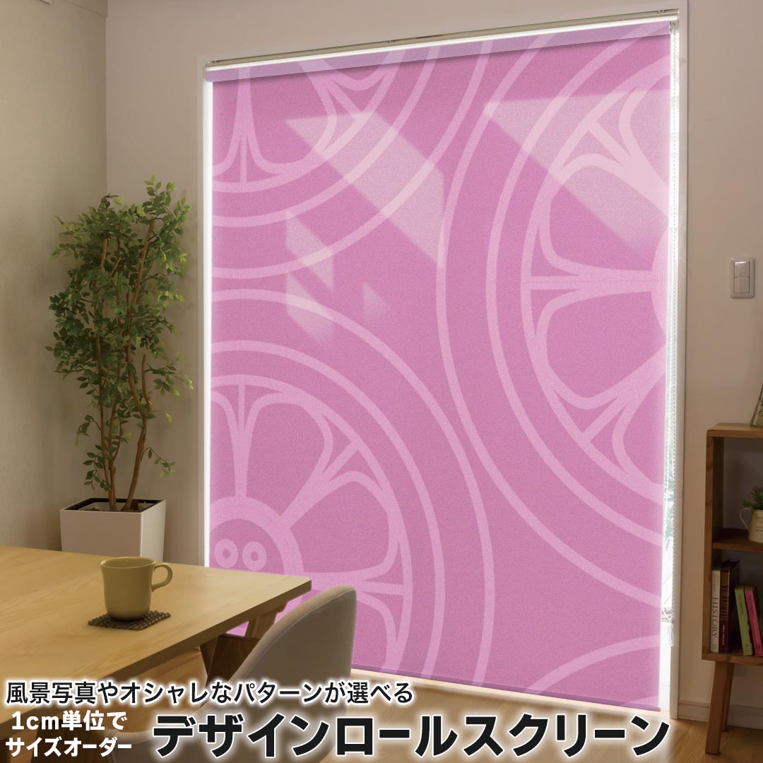 1cm単位サイズオーダー ロールスクリーン ロールカーテン オーダーメイド タチカワ 日本製 間仕切り カーテン 採光 非遮光 目隠し UVカット カーテンレール チェーン式 プル式 004410 その他 花 ピンク シンプル