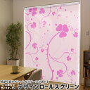 1cm単位サイズオーダー ロールスクリーン ロールカーテン オーダーメイド タチカワ 日本製 間仕切り カーテン 採光 非遮光 目隠し UVカット カーテンレール チェーン式 プル式 004463 ラブリー 四つ葉 クローバー ピンク
