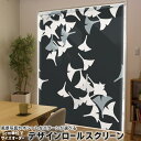 1cm単位サイズオーダー ロールスクリーン ロールカーテン オーダーメイド タチカワ 日本製 間仕切り カーテン 採光 非遮光 目隠し UVカット カーテンレール チェーン式 プル式 004474 チェック・ボーダー イチョウ 秋 黒