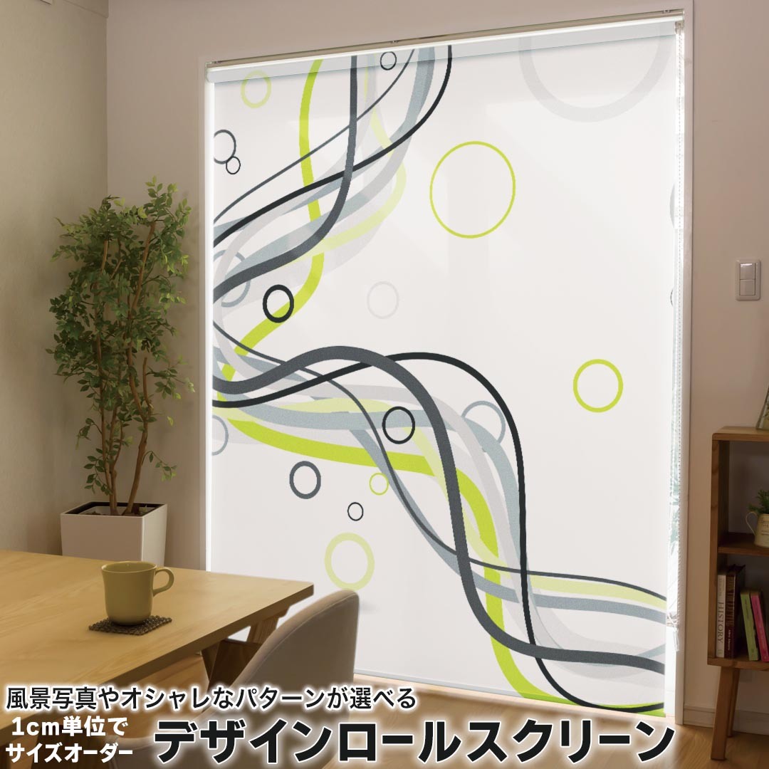 1cm単位サイズオーダー ロールスクリーン ロールカーテン オーダーメイド タチカワ 日本製 間仕切り カーテン 採光 非遮光 目隠し UVカット カーテンレール チェーン式 プル式 004492 クール シンプル　緑