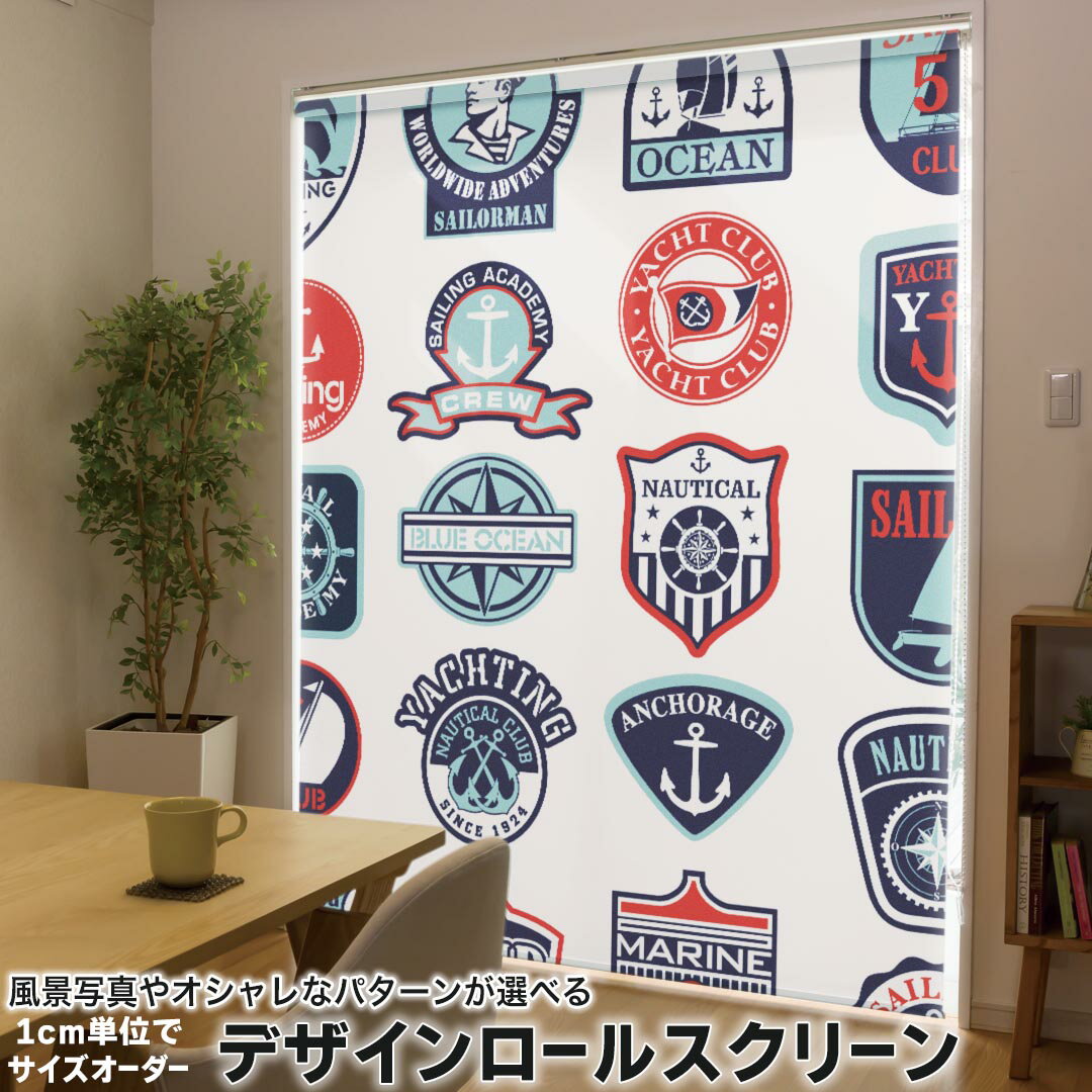 1cm単位サイズオーダー ロールスクリーン ロールカーテン オーダーメイド タチカワ 日本製 間仕切り カーテン 採光 非遮光 目隠し UVカット カーテンレール チェーン式 プル式 004514 チェック・ボーダー マリン　ワッペン　イラスト