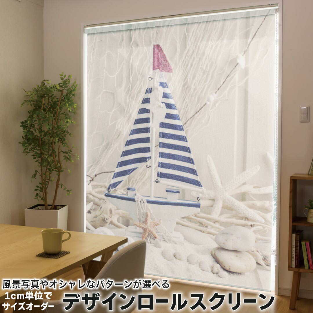 1cm単位サイズオーダー ロールスクリーン ロールカーテン オーダーメイド タチカワ 日本製 間仕切り カ..