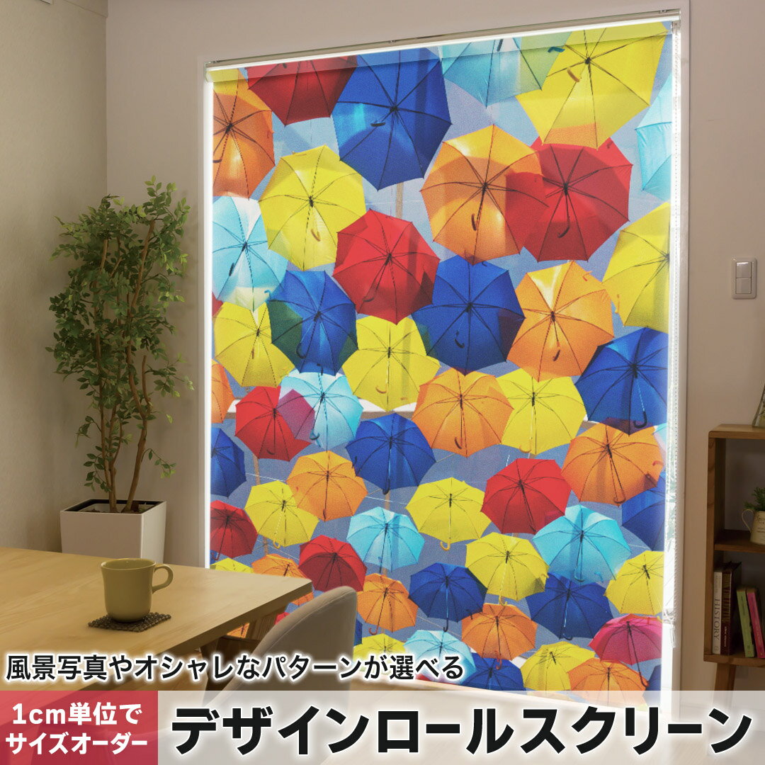 1cm単位サイズオーダー ロールスクリーン ロールカーテン オーダーメイド タチカワ 日本製 間仕切り カ..