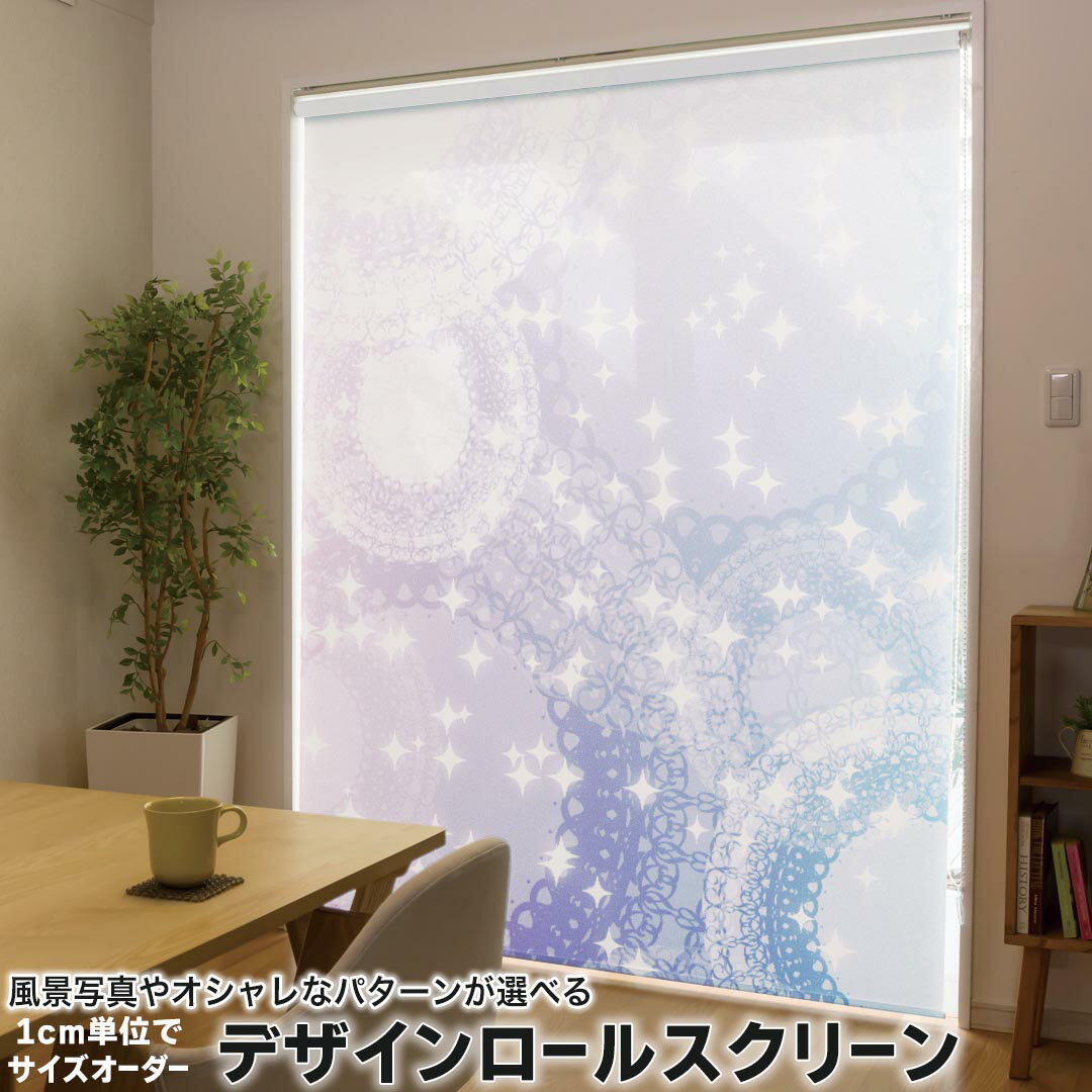 1cm単位サイズオーダー ロールスクリーン ロールカーテン オーダーメイド タチカワ 日本製 間仕切り カーテン 採光 非遮光 目隠し UVカット カーテンレール チェーン式 プル式 004607 ラグジュアリー キラキラ　ガーリー　シンプル