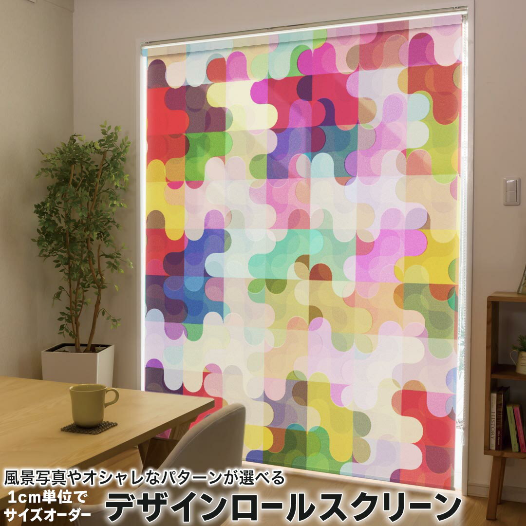 1cm単位サイズオーダー ロールスクリーン ロールカーテン オーダーメイド タチカワ 日本製 間仕切り カ..