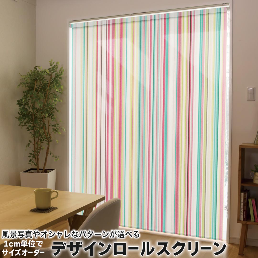 1cm単位サイズオーダー ロールスクリーン ロールカーテン オーダーメイド タチカワ 日本製 間仕切り カーテン 採光 非遮光 目隠し UVカット カーテンレール チェーン式 プル式 004623 チェック・ボーダー ボーダー　カラフル