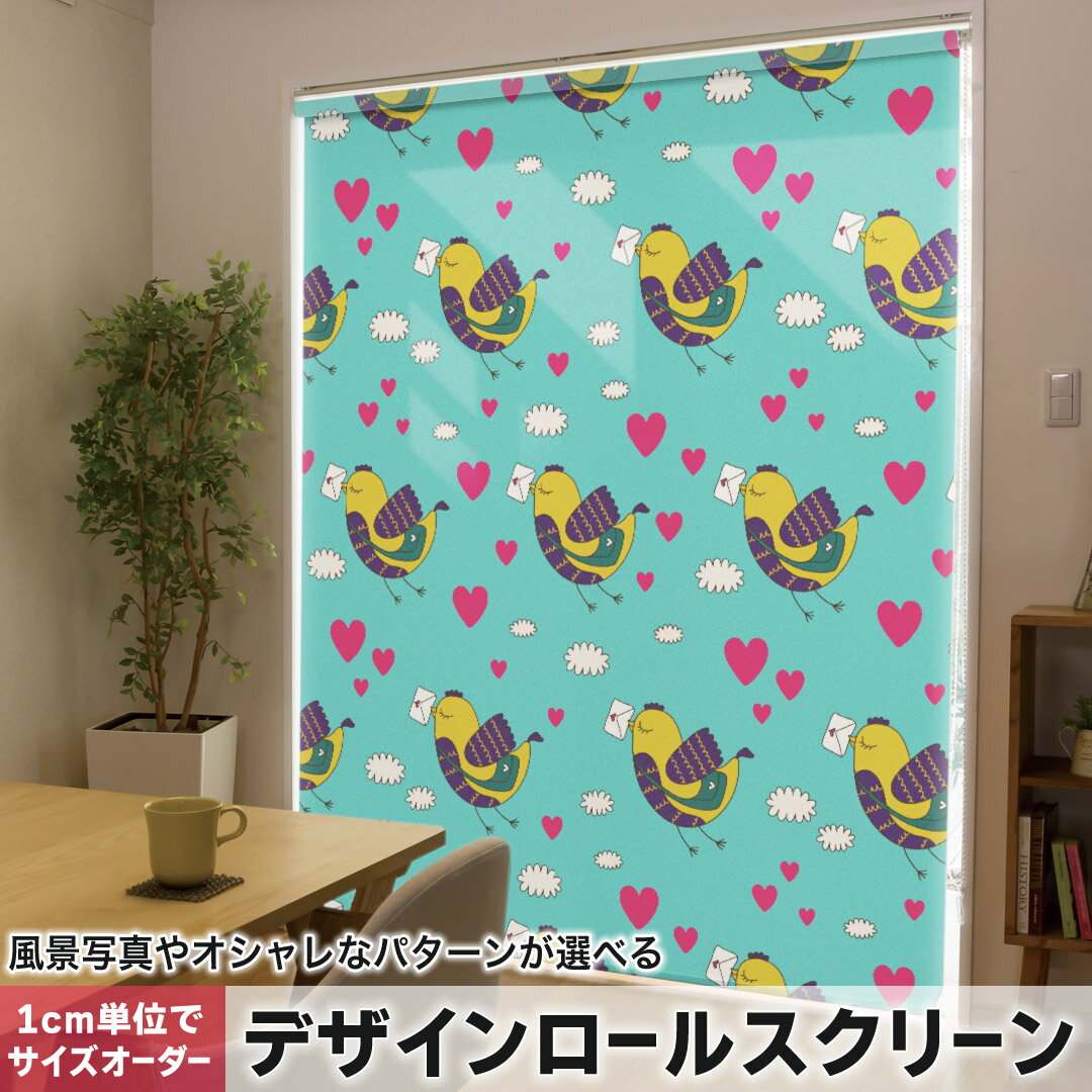 1cm単位サイズオーダー ロールスクリーン ロールカーテン オーダーメイド タチカワ 日本製 間仕切り カーテン 採光 非遮光 目隠し UVカット カーテンレール チェーン式 プル式 004624 チェック・ボーダー 鳥　ハート　模様