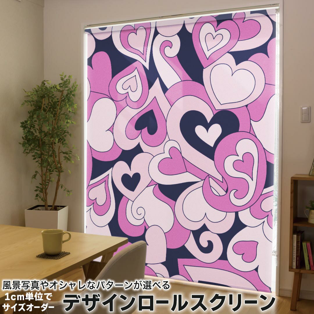 1cm単位サイズオーダー ロールスクリーン ロールカーテン オーダーメイド タチカワ 日本製 間仕切り カーテン 採光 非遮光 目隠し UVカット カーテンレール チェーン式 プル式 004642 フラワー ラブリー ハート ピンク
