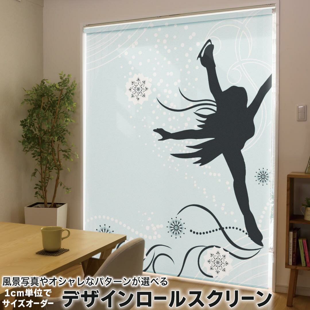 1cm単位サイズオーダー ロールスクリーン ロールカーテン オーダーメイド タチカワ 日本製 間仕切り カーテン 採光 非遮光 目隠し UVカット カーテンレール チェーン式 プル式 004670 ラブリー スケート イラスト 冬