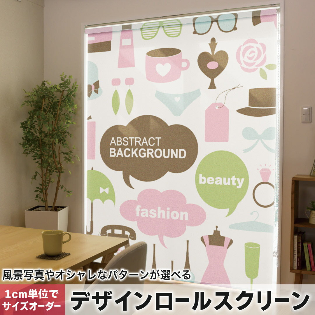 1cm単位サイズオーダー ロールスクリーン ロールカーテン オーダーメイド タチカワ 日本製 間仕切り カ..