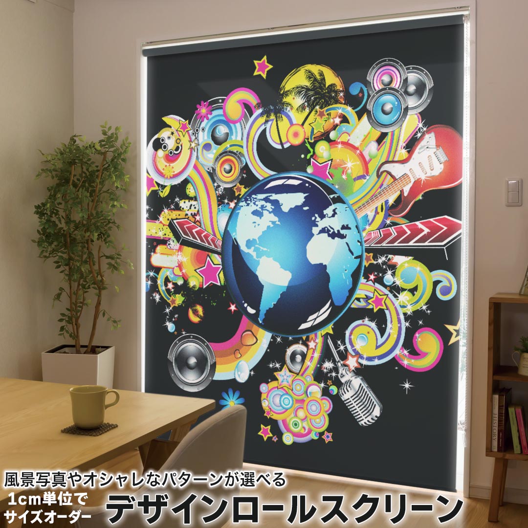 1cm単位サイズオーダー ロールスクリーン ロールカーテン オーダーメイド タチカワ 日本製 間仕切り カーテン 採光 非遮光 目隠し UVカット カーテンレール チェーン式 プル式 004686 クール 地球 音楽 イラスト