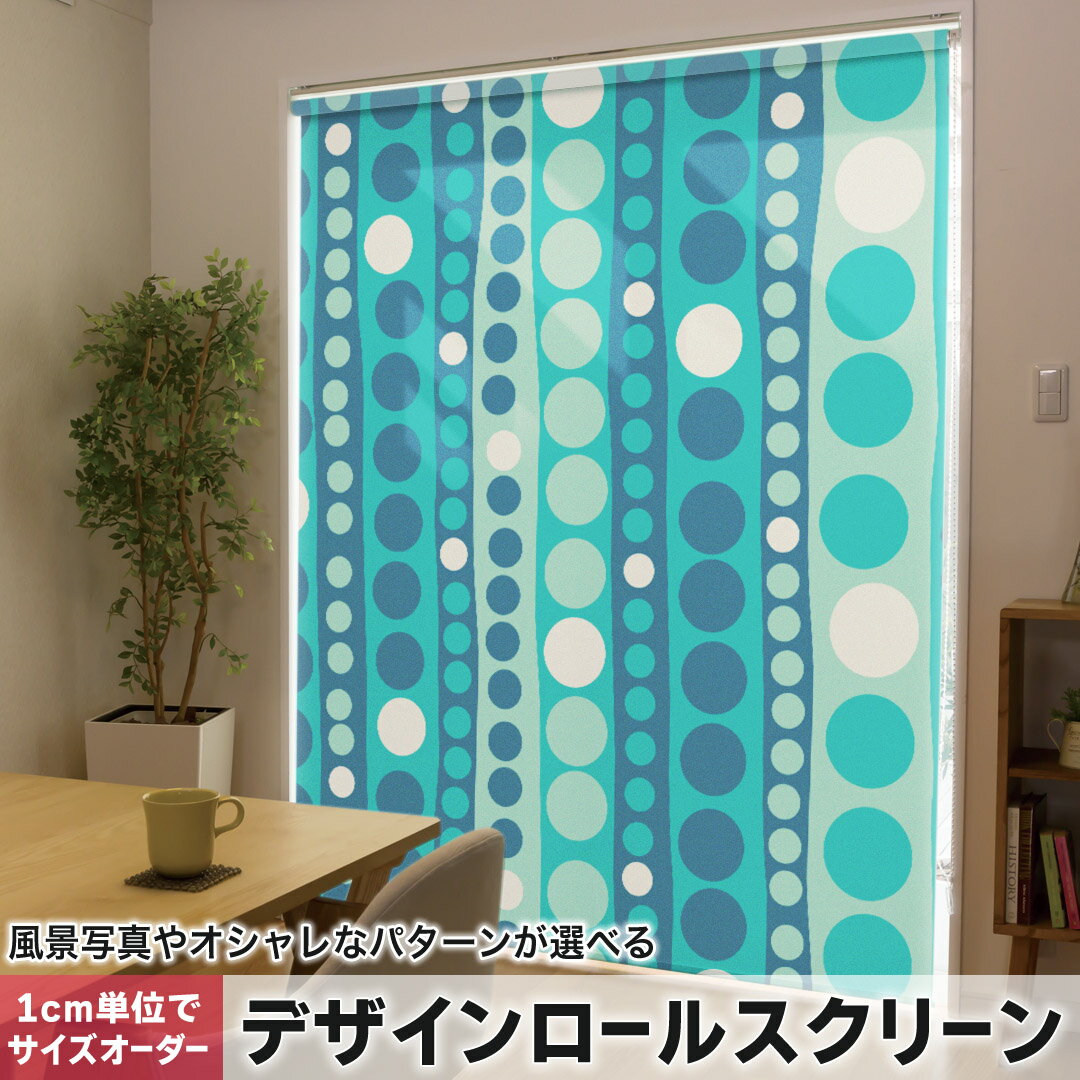 1cm単位サイズオーダー ロールスクリーン ロールカーテン オーダーメイド タチカワ 日本製 間仕切り カーテン 採光 非遮光 目隠し UVカット カーテンレール チェーン式 プル式 004698 チェック・ボーダー 模様 緑 青