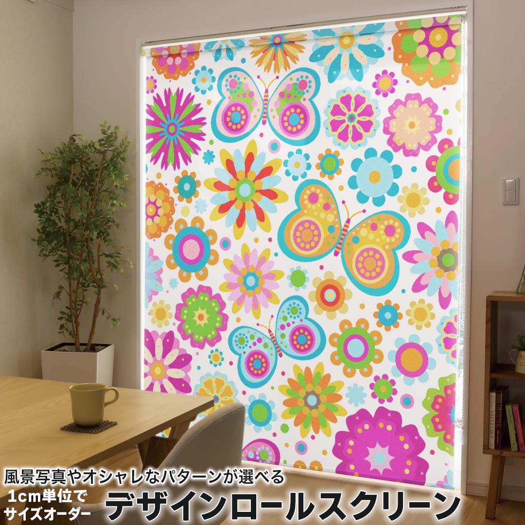 1cm単位サイズオーダー ロールスクリーン ロールカーテン オーダーメイド タチカワ 日本製 間仕切り カーテン 採光 非遮光 目隠し UVカット カーテンレール チェーン式 プル式 004715 
