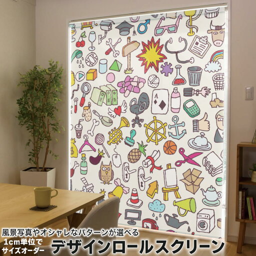 1cm単位サイズオーダー ロールスクリーン ロールカーテン オーダーメイド タチカワ 日本製 間仕切り カーテン 採光 非遮光 目隠し UVカット カーテンレール チェーン式 プル式 004787 ラブリー フラワー イラスト カラフル ポップ 1cm単位サイズオーダー ロールスクリーン ロールカーテン オーダーメイド タチカワ 日本製 間仕切り カーテン 採光 非遮光 目隠し UVカット カーテンレール チェーン式 プル式 004787 ラブリー フラワー イラスト カラフル ポップ