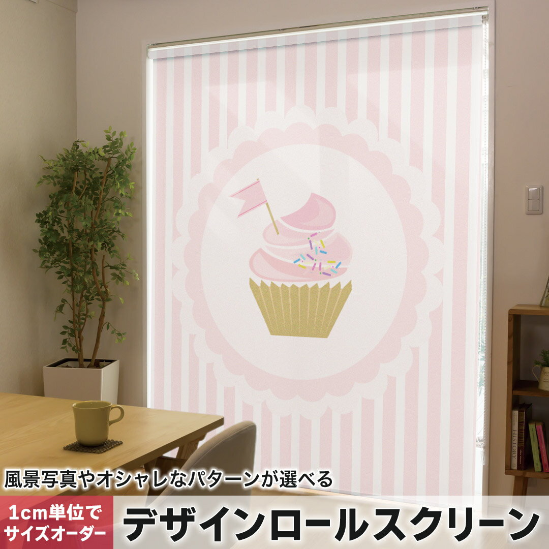 1cm単位サイズオーダー ロールスクリーン ロールカーテン オーダーメイド タチカワ 日本製 間仕切り カーテン 採光 非遮光 目隠し UVカット カーテンレール チェーン式 プル式 004814 ラブリー デザート ボーダー ガーリー
