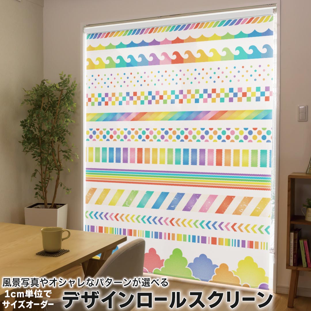 1cm単位サイズオーダー ロールスクリーン ロールカーテン オーダーメイド タチカワ...