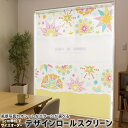 1cm単位サイズオーダー ロールスクリーン ロールカーテン オーダーメイド タチカワ 日本製 間仕切り カーテン 採光 非遮光 目隠し UVカット カーテンレール チェーン式 プル式 004894 フラワー 花 カラフル(3)