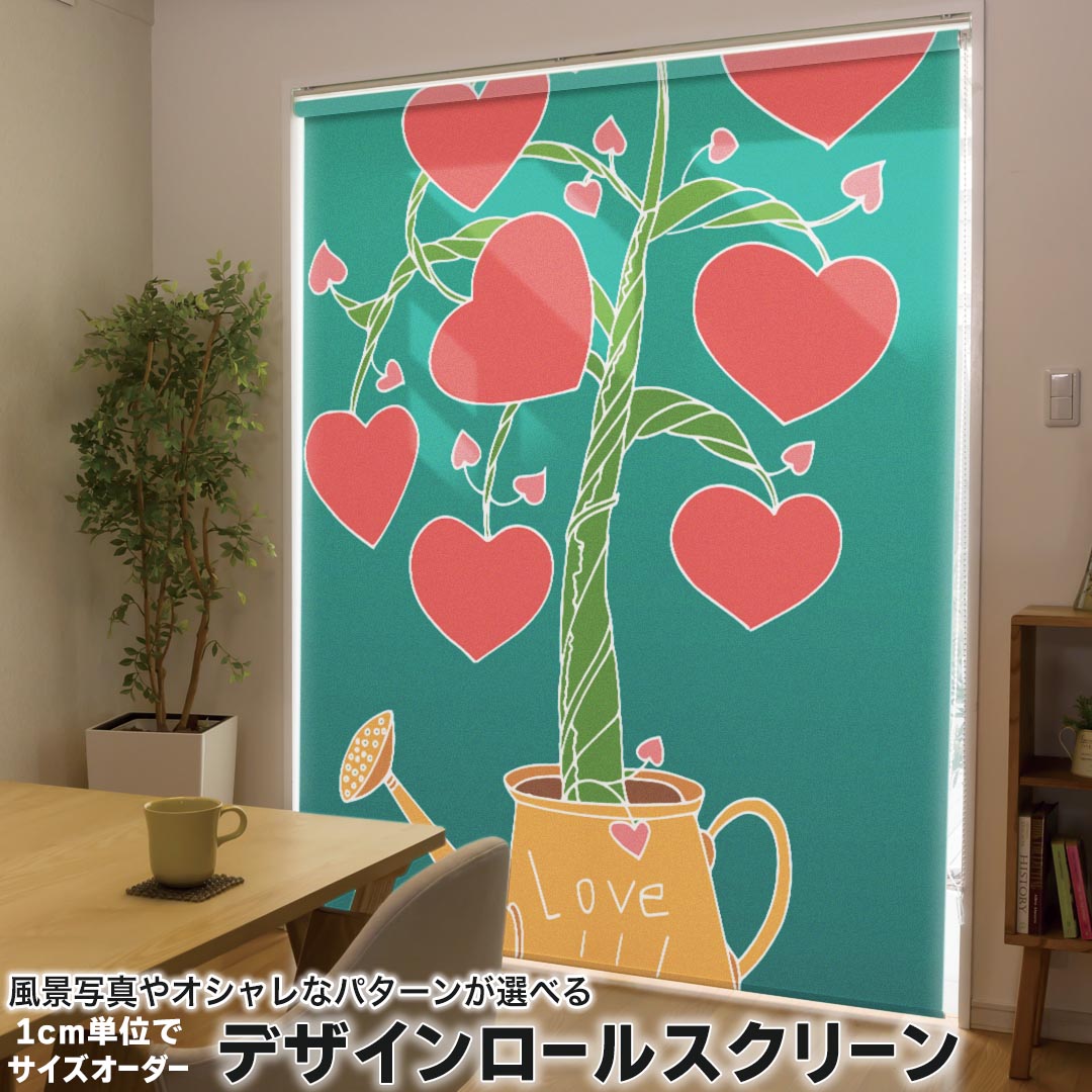 1cm単位サイズオーダー ロールスクリーン ロールカーテン オーダーメイド タチカワ 日本製 間仕切り カーテン 採光 非遮光 目隠し UVカット カーテンレール チェーン式 プル式 004926 ラブリー ハート LOVE 緑