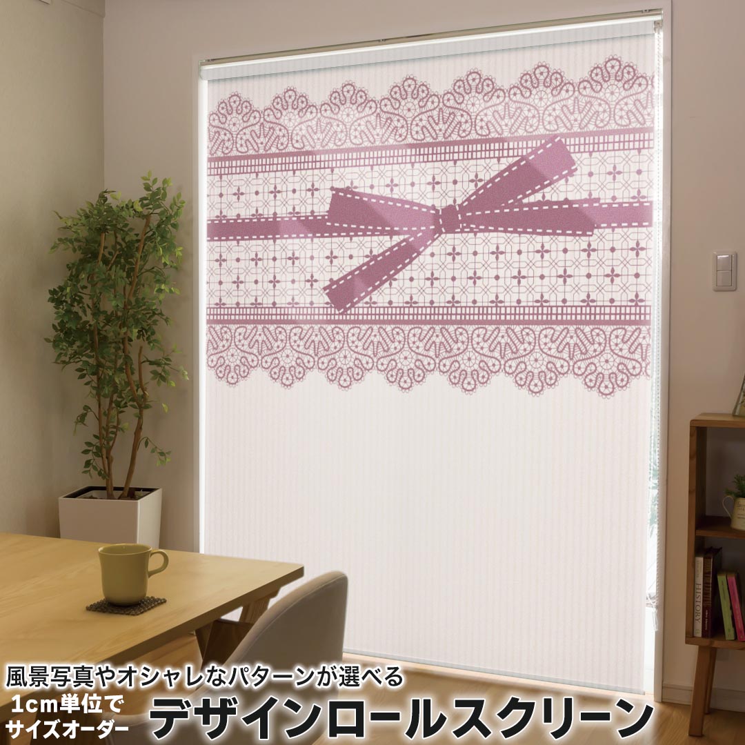201 cm - 240 cm - 1cm単位サイズオーダー ロールスクリーン ロールカーテン オーダーメイド タチカワ 日本製 間仕切り カーテン 採光 非遮光 目隠し UVカット カーテンレール チェーン式 プル式 004927 ラブリー リボン　レース　ストライプ