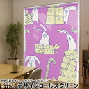 1cm単位サイズオーダー ロールスクリーン ロールカーテン オーダーメイド タチカワ 日本製 間仕切り カーテン 採光 非遮光 目隠し UVカット カーテンレー...