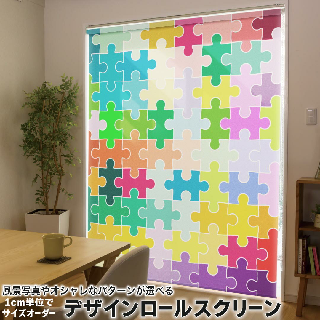 1cm単位サイズオーダー ロールスクリーン ロールカーテン オーダーメイド タチカワ 日本製 間仕切り カ..