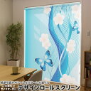 1cm単位サイズオーダー ロールスクリーン ロールカーテン オーダーメイド タチカワ 日本製 間仕切り カーテン 採光 非遮光 目隠し UVカット カーテンレール チェーン式 プル式 004982 フラワー 蝶 桜 青