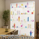 1cm単位サイズオーダー ロールスクリーン ロールカーテン オーダーメイド タチカワ 日本製 間仕切り カーテン 採光 非遮光 目隠し UVカット カーテンレー...