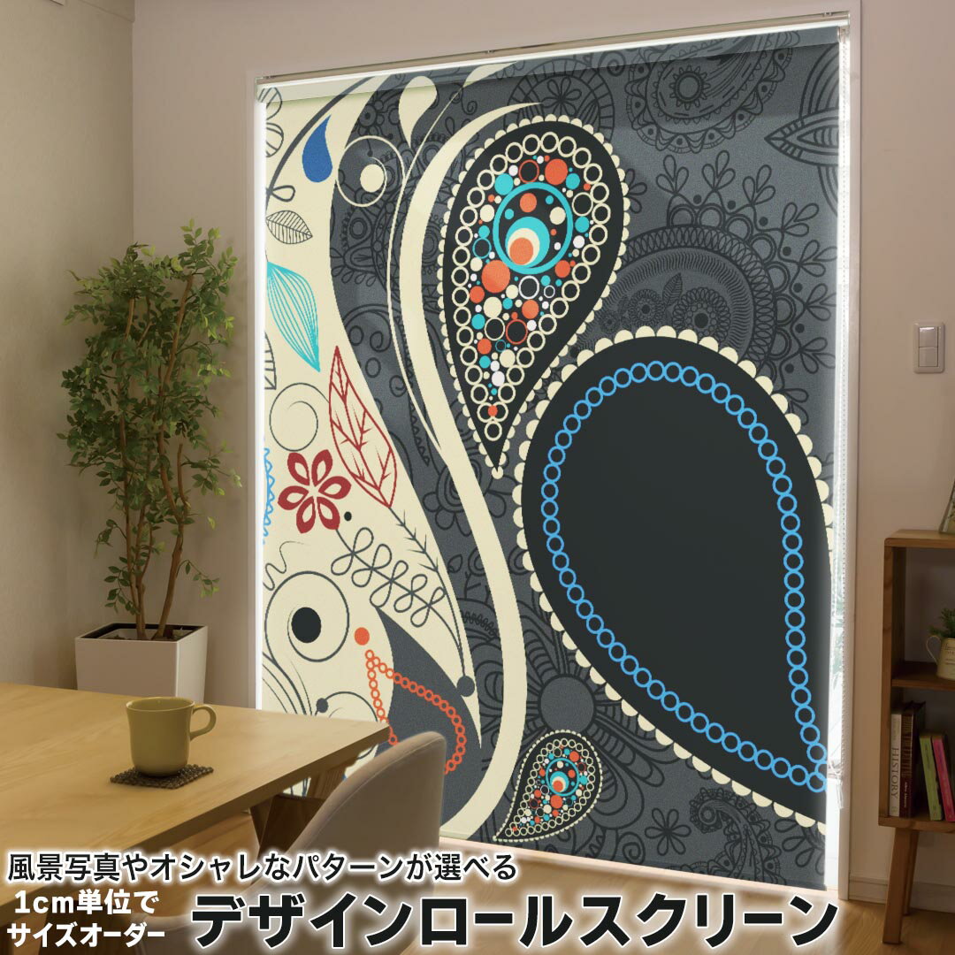 1cm単位サイズオーダー ロールスクリーン ロールカーテン オーダーメイド タチカワ 日本製 間仕切り カーテン 採光 非遮光 目隠し UVカット カーテンレール チェーン式 プル式 005002 フラワー 花　フラワー　黒