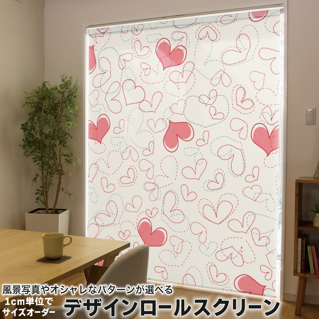 1cm単位サイズオーダー ロールスクリーン ロールカーテン オーダーメイド タチカワ 日本製 間仕切り カーテン 採光 非遮光 目隠し UVカット カーテンレール チェーン式 プル式 005018 フラワー チェック・ボーダー ハート 赤 白 柄