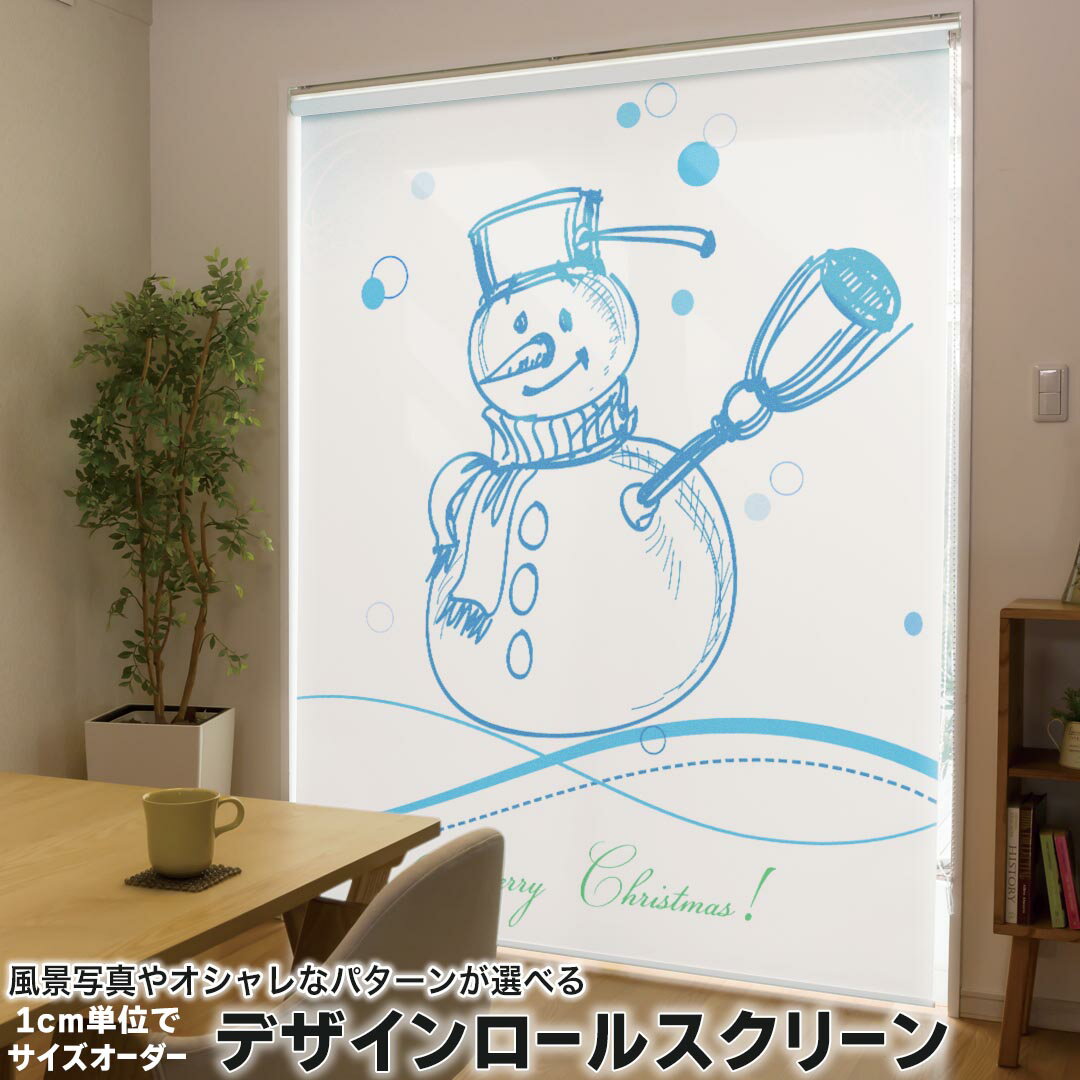 1cm単位サイズオーダー ロールスクリーン ロールカーテン オーダーメイド タチカワ 日本製 間仕切り カーテン 採光 非遮光 目隠し UVカット カーテンレール チェーン式 プル式 005021 ユニーク スノーマン 冬 イラスト