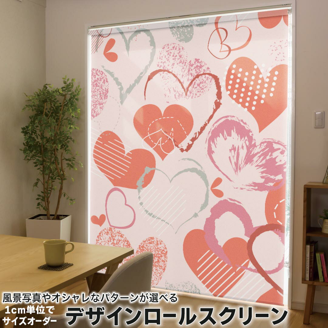1cm単位サイズオーダー ロールスクリーン ロールカーテン オーダーメイド タチカワ 日本製 間仕切り カーテン 採光 非遮光 目隠し UVカット カーテンレール チェーン式 プル式 005034 ラブリー ハート 赤 模様