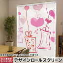 1cm単位サイズオーダー ロールスクリーン ロールカーテン オーダーメイド タチカワ 日本製 間仕切り カーテン 採光 非遮光 目隠し UVカット カーテンレー...