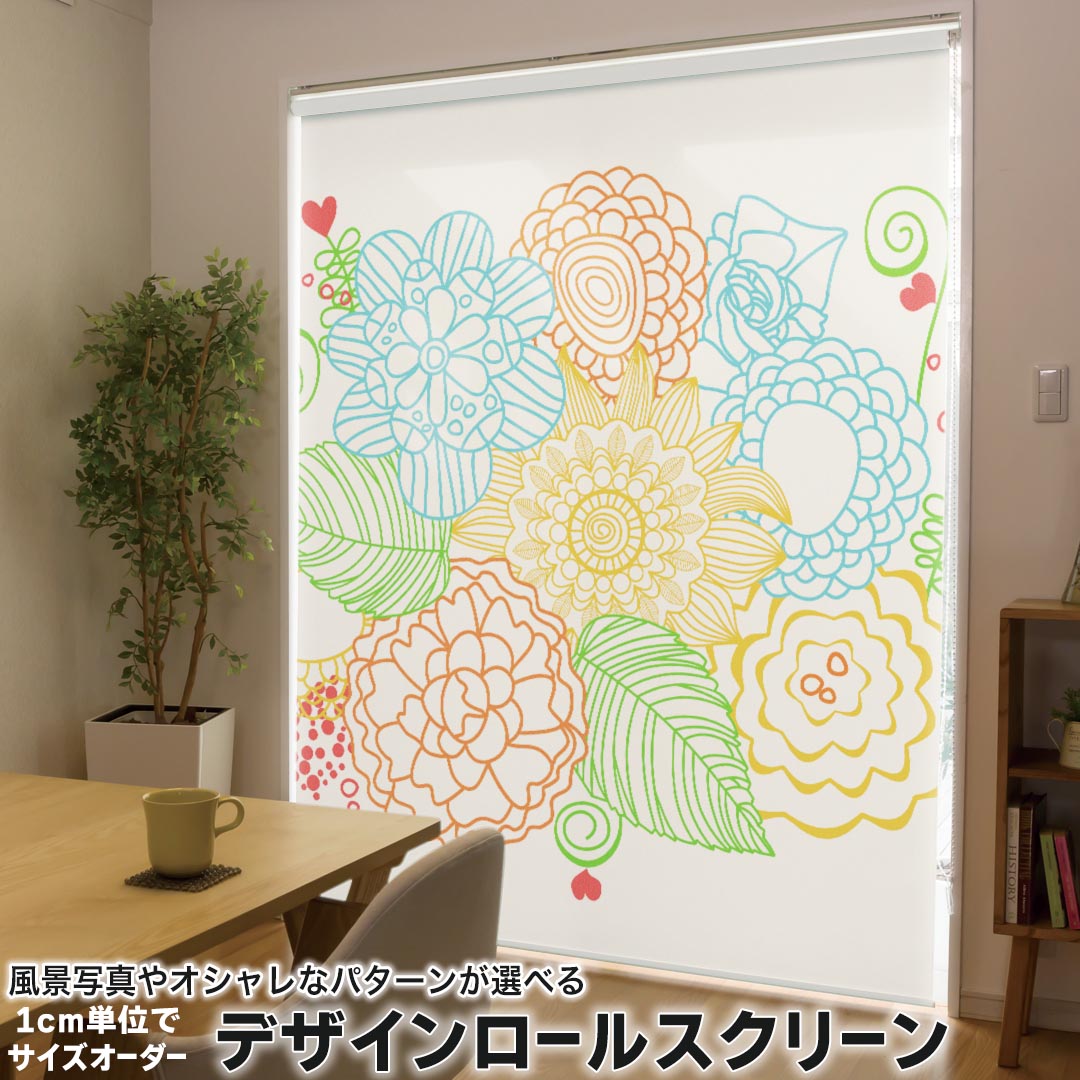 1cm単位サイズオーダー ロールスクリーン ロールカーテン オーダーメイド タチカワ 日本製 間仕切り カーテン 採光 非遮光 目隠し UVカット カーテンレール チェーン式 プル式 005070 フラワー 花 ハート イラスト