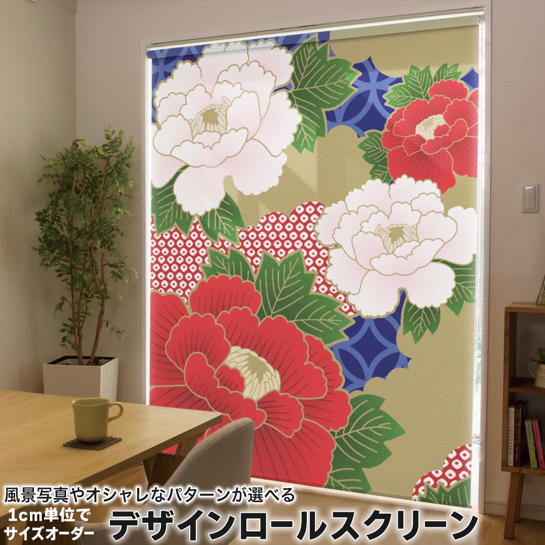 高（~120厘米） - 1cm単位サイズオーダー ロールスクリーン ロールカーテン オーダーメイド タチカワ 日本製 間仕切り カーテン 採光 非遮光 目隠し UVカット カーテンレール チェーン式 プル式 005107 ラグジュアリー フラワー 和風　和柄　花