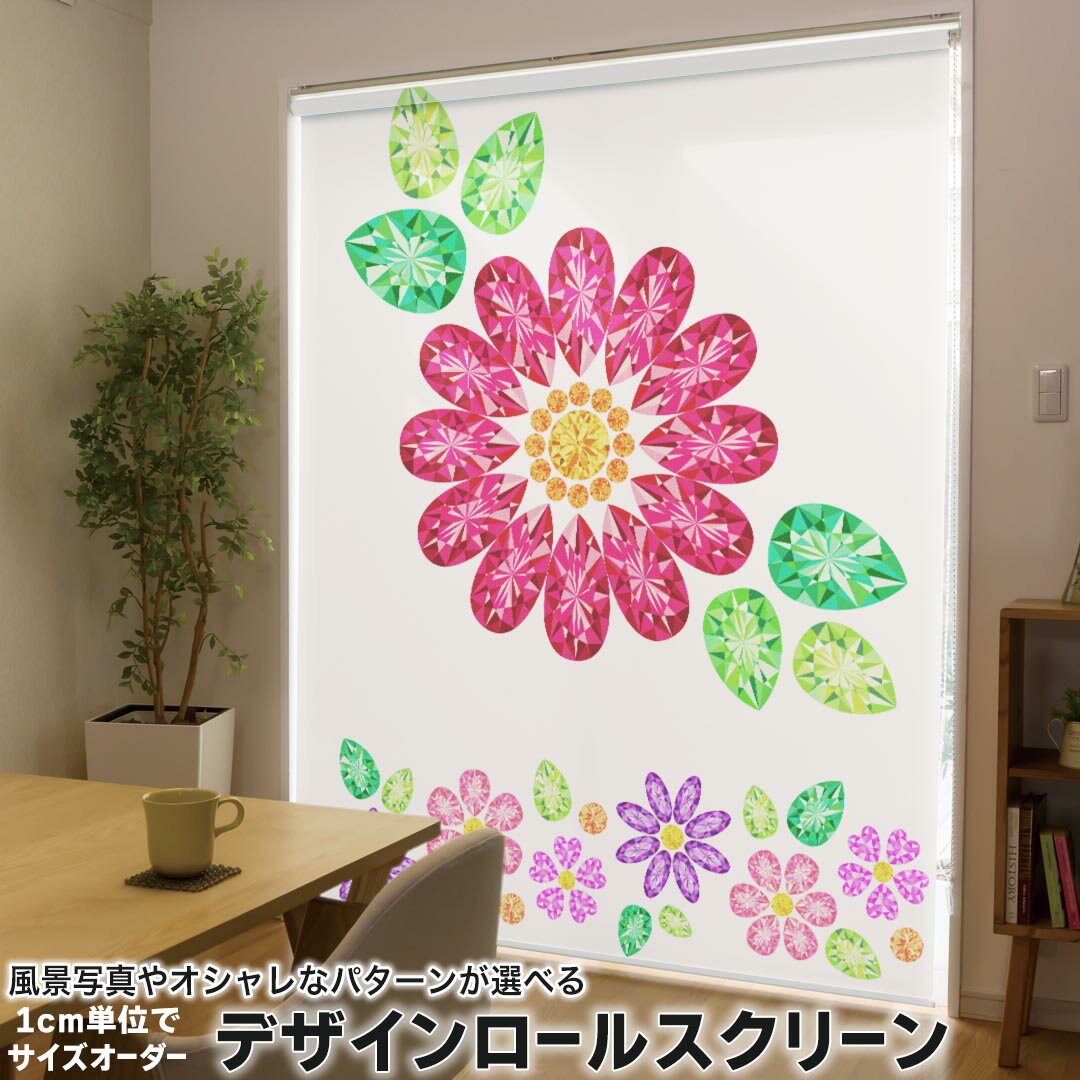 1cm単位サイズオーダー ロールスクリーン ロールカーテン オーダーメイド タチカワ 日本製 間仕切り カーテン 採光 非遮光 目隠し UVカット カーテンレール チェーン式 プル式 005194 フラワー 花 宝石 イラスト 赤