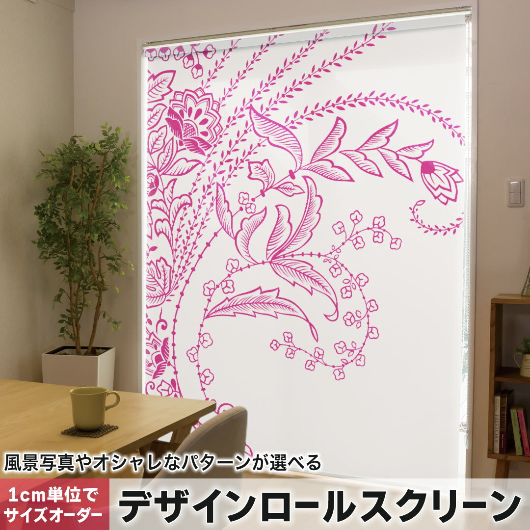 1cm単位サイズオーダー ロールスクリーン ロールカーテン オーダーメイド タチカワ 日本製 間仕切り カーテン 採光 非遮光 目隠し UVカット カーテンレール チェーン式 プル式 005227 フラワー 植物 イラスト ピンク