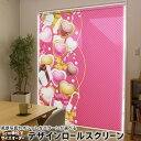 1cm単位サイズオーダー ロールスクリーン ロールカーテン オーダーメイド タチカワ 日本製 間仕切り カーテン 採光 非遮光 目隠し UVカット カーテンレー...