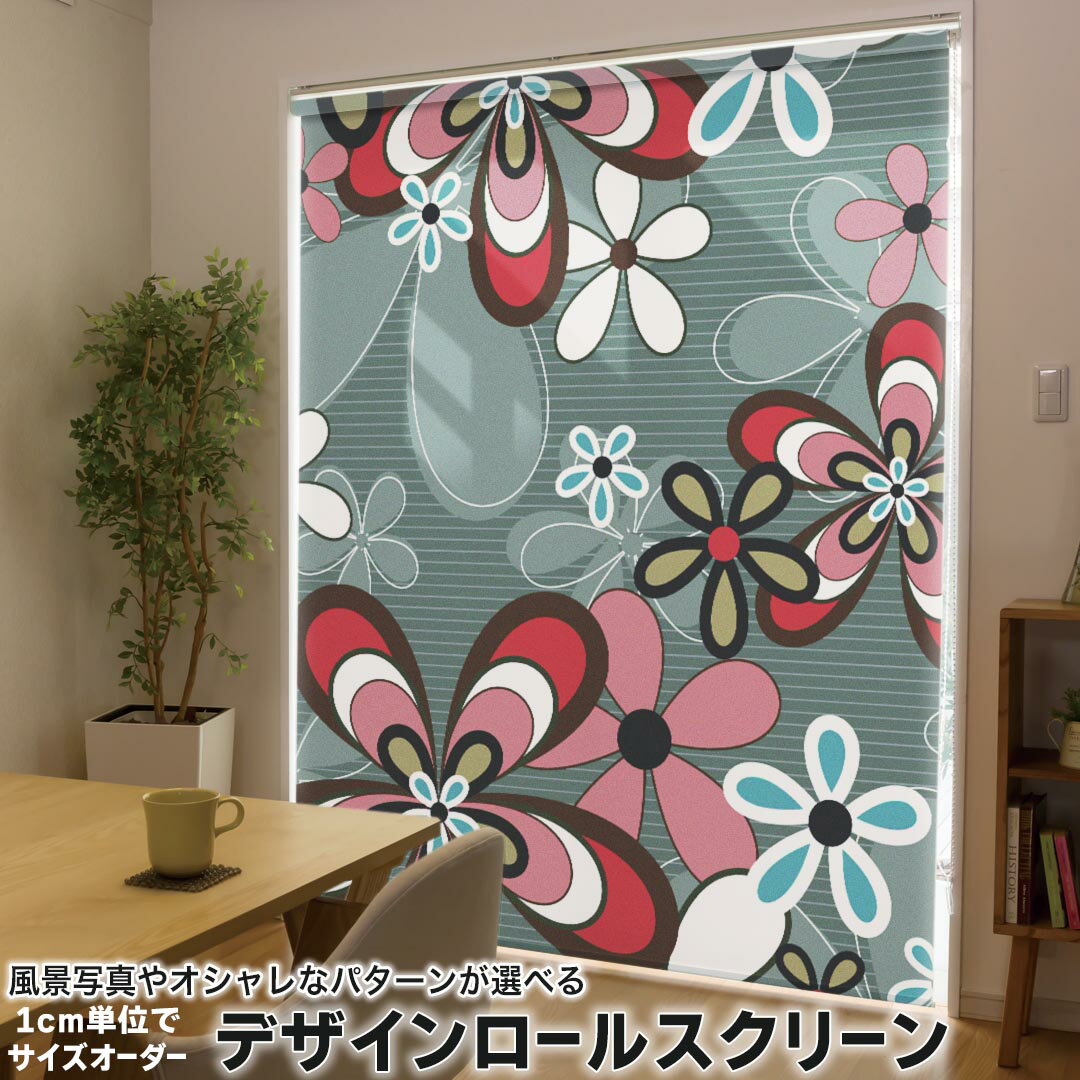1cm単位サイズオーダー ロールスクリーン ロールカーテン オーダーメイド タチカワ 日本製 間仕切り カーテン 採光 非遮光 目隠し UVカット カーテンレール チェーン式 プル式 005249 フラワー 花 柄 グレー