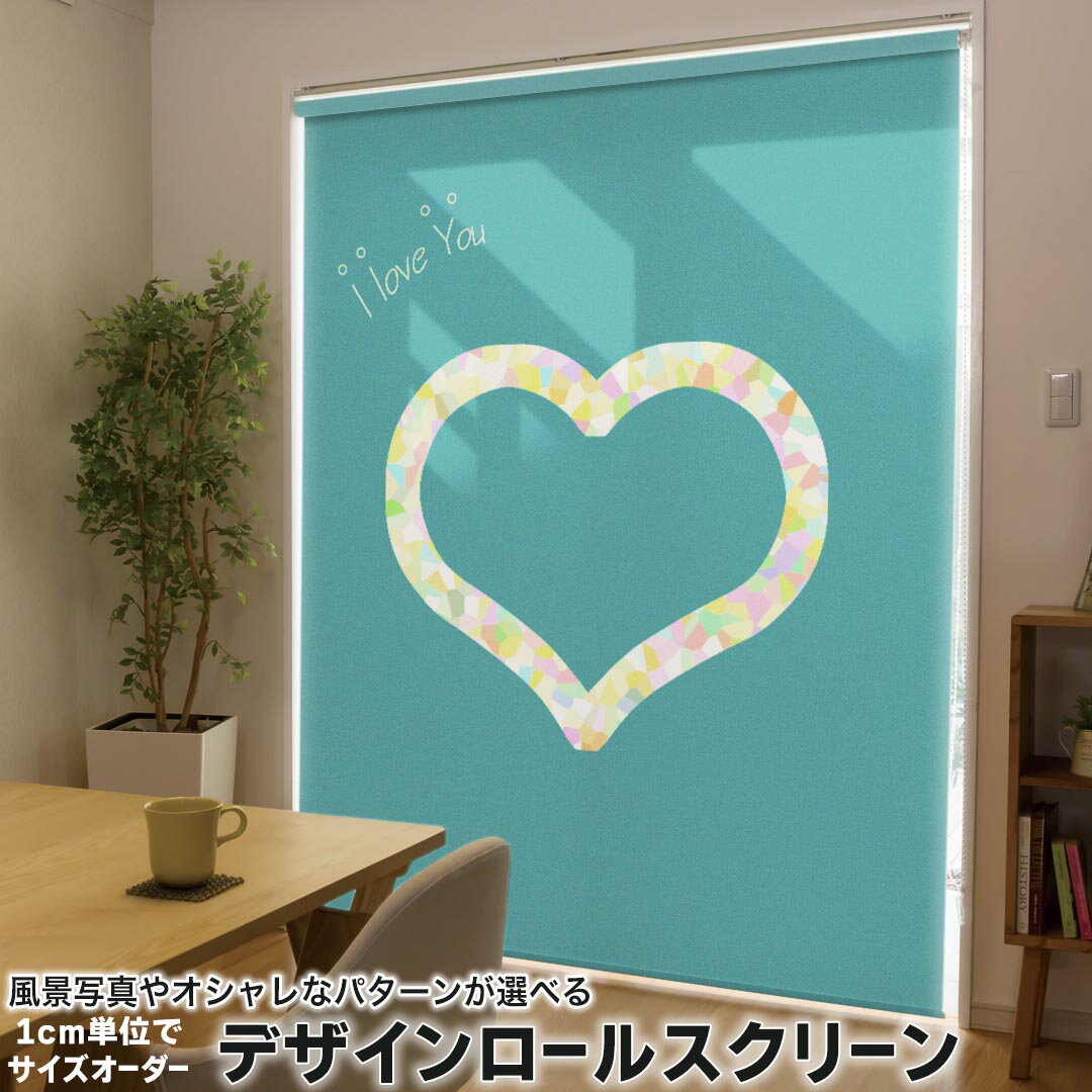 高（~120厘米） - 1cm単位サイズオーダー ロールスクリーン ロールカーテン オーダーメイド タチカワ 日本製 間仕切り カーテン 採光 非遮光 目隠し UVカット カーテンレール チェーン式 プル式 005279 ラブリー ハート　カラフル　緑