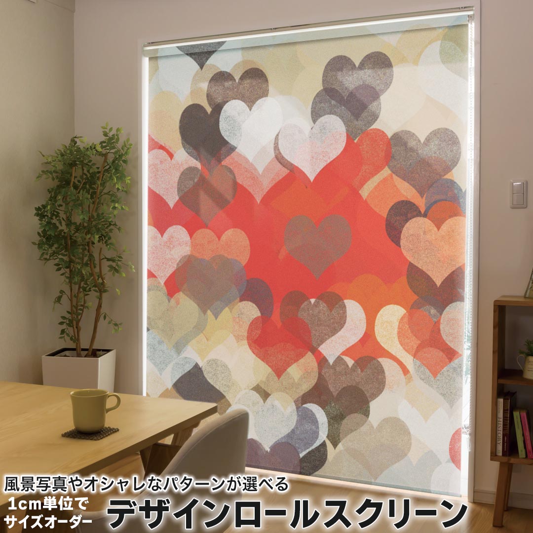 1cm単位サイズオーダー ロールスクリーン ロールカーテン オーダーメイド タチカワ 日本製 間仕切り カーテン 採光 非遮光 目隠し UVカット カーテンレール チェーン式 プル式 005287 チェック・ボーダー ハート 赤 ブラウン 模様