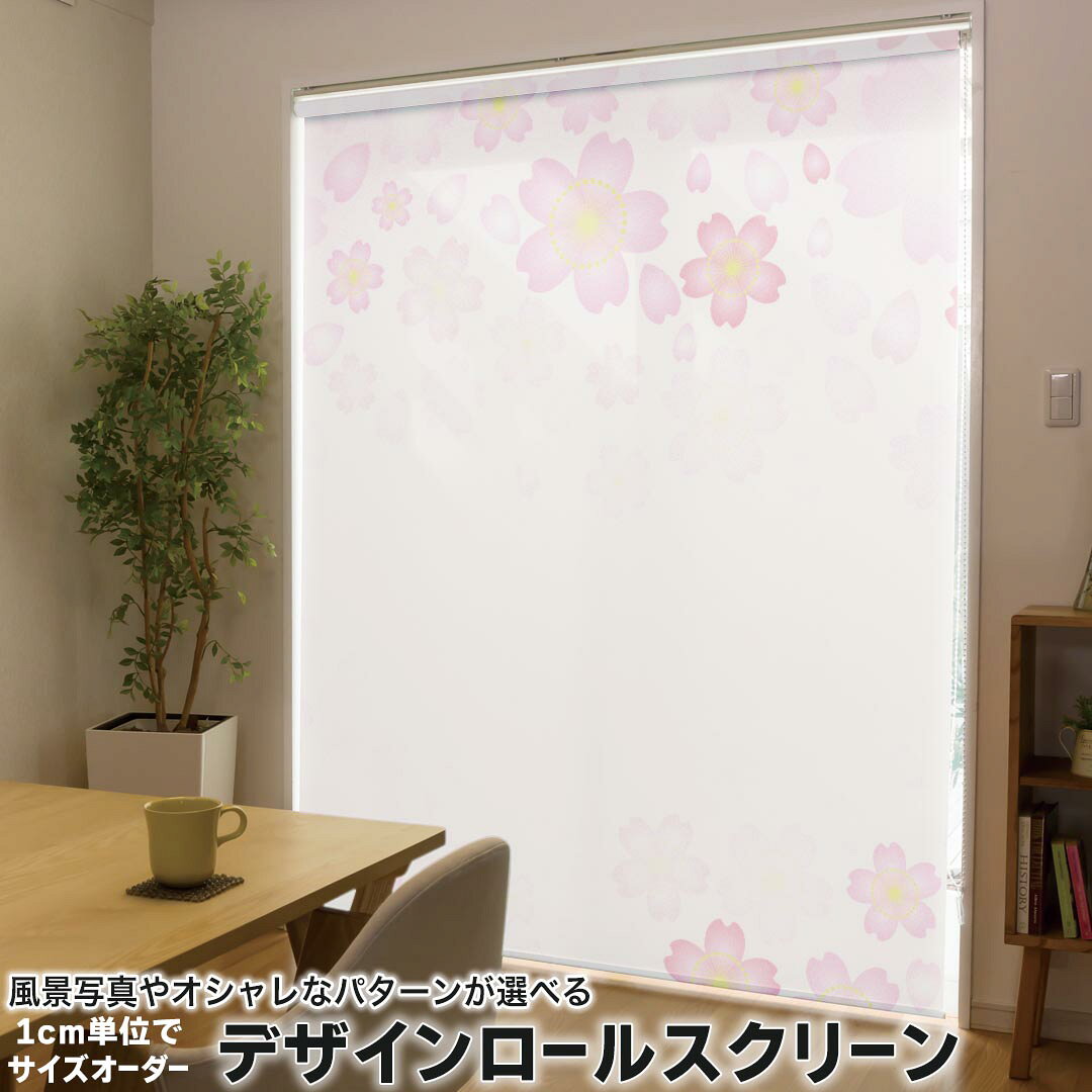 1cm単位サイズオーダー ロールスクリーン ロールカーテン オーダーメイド タチカワ 日本製 間仕切り カ..