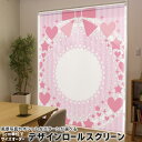 1cm単位サイズオーダー ロールスクリーン ロールカーテン オーダーメイド タチカワ 日本製 間仕切り カーテン 採光 非遮光 目隠し UVカット カーテンレール チェーン式 プル式 005441 ラブリー ハート リボン レース(3)
