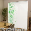 1cm単位サイズオーダー ロールスクリーン ロールカーテン オーダーメイド タチカワ 日本製 間仕切り カーテン 採光 非遮光 目隠し UVカット カーテンレール チェーン式 プル式 005490 フラワー 四つ葉 クローバー