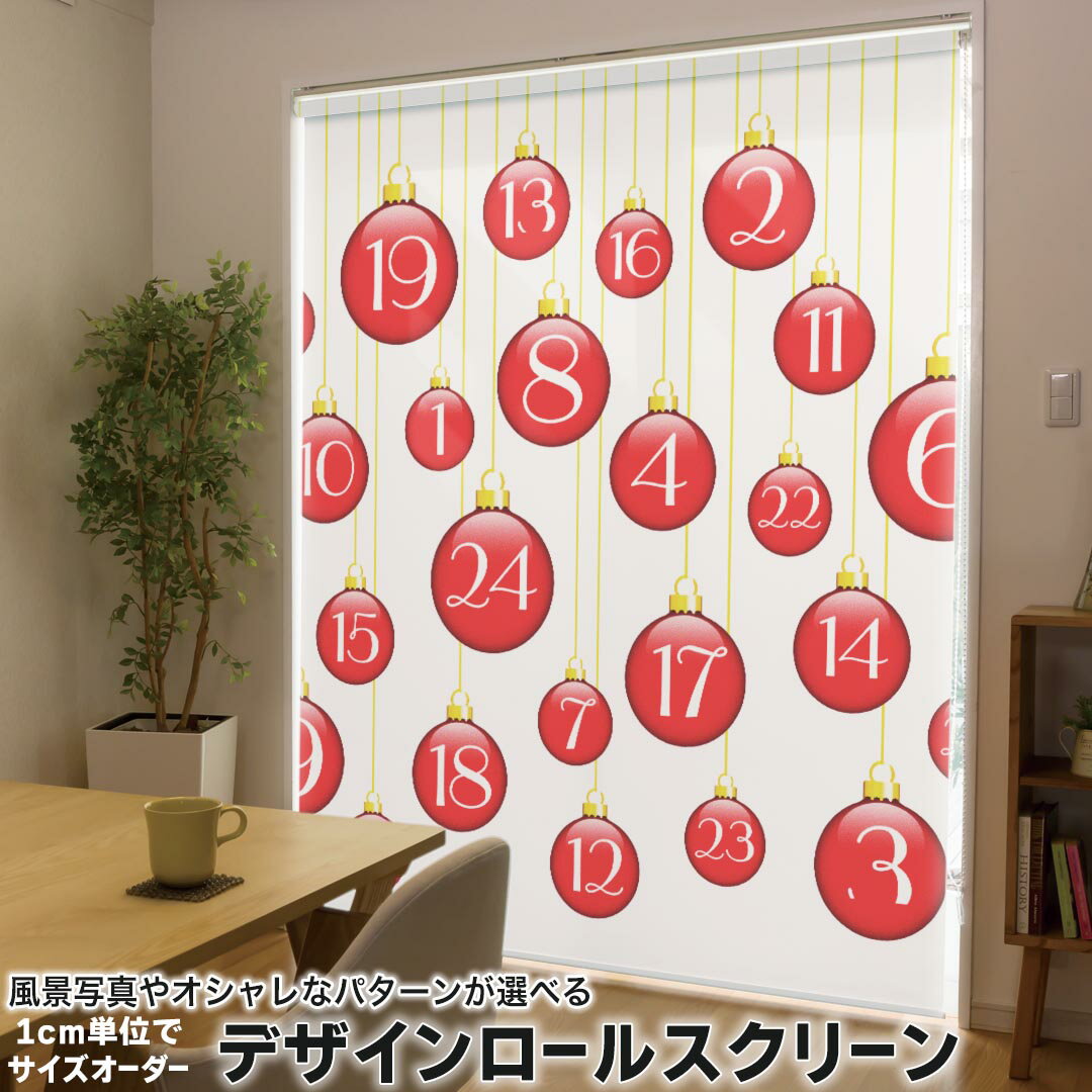 1cm単位サイズオーダー ロールスクリーン ロールカーテン オーダーメイド タチカワ 日本製 間仕切り カーテン 採光 非遮光 目隠し UVカット カーテンレール チェーン式 プル式 005501 ラグジュアリー 数字　赤