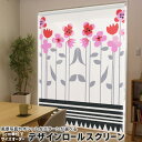 1cm単位サイズオーダー ロールスクリーン ロールカーテン オーダーメイド タチカワ 日本製 間仕切り カーテン 採光 非遮光 目隠し UVカット カーテンレール チェーン式 プル式 005662 フラワー 花 フラワー ピンク(3)