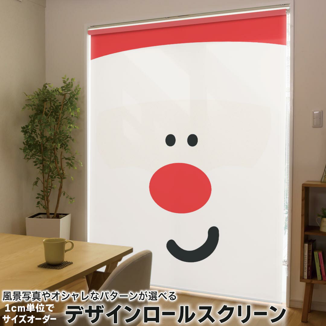高度（201厘米~240厘米） - 1cm単位サイズオーダー ロールスクリーン ロールカーテン オーダーメイド タチカワ 日本製 間仕切り カーテン 採光 非遮光 目隠し UVカット カーテンレール チェーン式 プル式 005686 その他 イラスト　サンタ