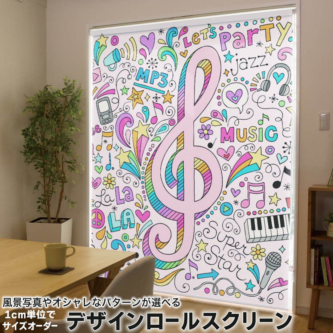 可洗式卷帘 - 1cm単位サイズオーダー ロールスクリーン ロールカーテン オーダーメイド タチカワ 日本製 間仕切り カーテン 採光 非遮光 目隠し UVカット カーテンレール チェーン式 プル式 005696 ラブリー 音符　音楽　カラフル