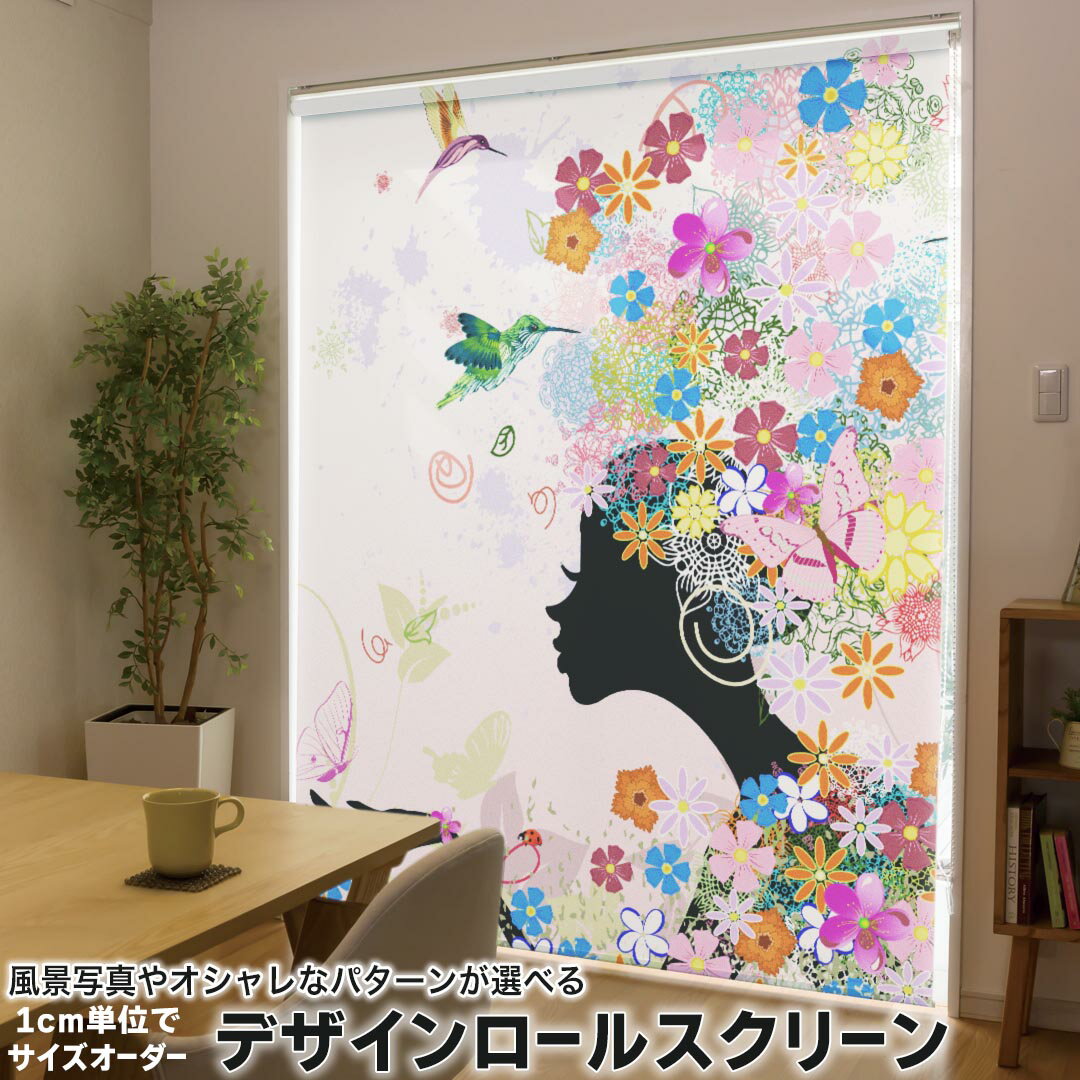 1cm単位サイズオーダー ロールスクリーン ロールカーテン オーダーメイド タチカワ 日本製 間仕切り カーテン 採光 非遮光 目隠し UVカット カーテンレール チェーン式 プル式 005699 フラワー ラブリー 花 フラワー 人物
