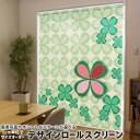 1cm単位サイズオーダー ロールスクリーン ロールカーテン オーダーメイド タチカワ 日本製 間仕切り カーテン 採光 非遮光 目隠し UVカット カーテンレール チェーン式 プル式 005743 チェック・ボーダー クローバー 四つ葉 模様